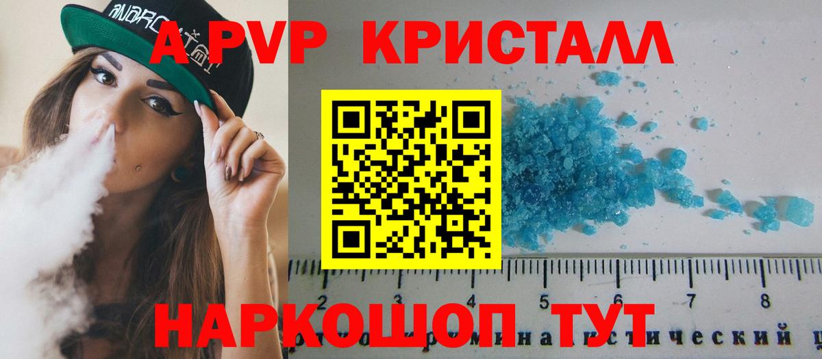 A-PVP кристаллы Верхний Уфалей