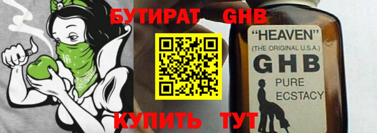 Бутират 99% Верхний Уфалей