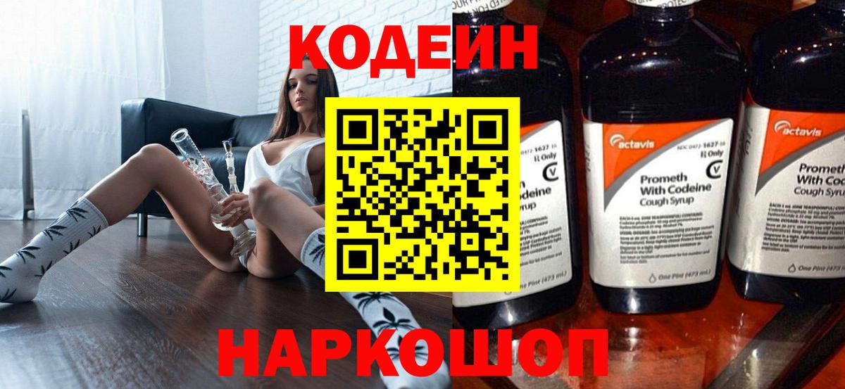 Кодеин напиток Lean (лин)  Вход с VPN  Верхний Уфалей  Кодеин напиток Lean (лин) 