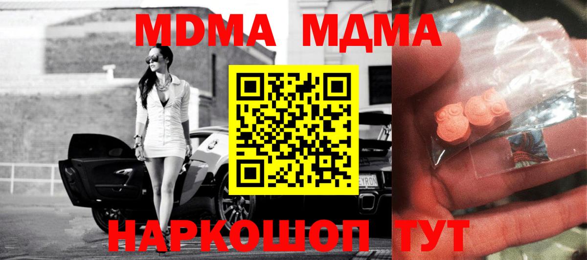 MDMA кристаллы  МДМА Molly  Вход с VPN  MDMA  Верхний Уфалей 